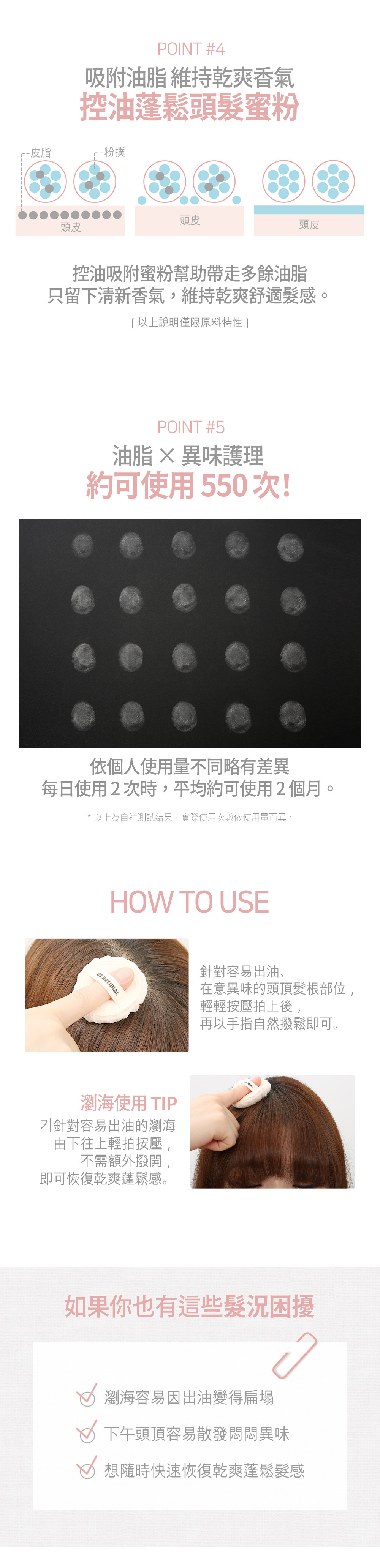 控油蓬鬆頭髮蜜粉