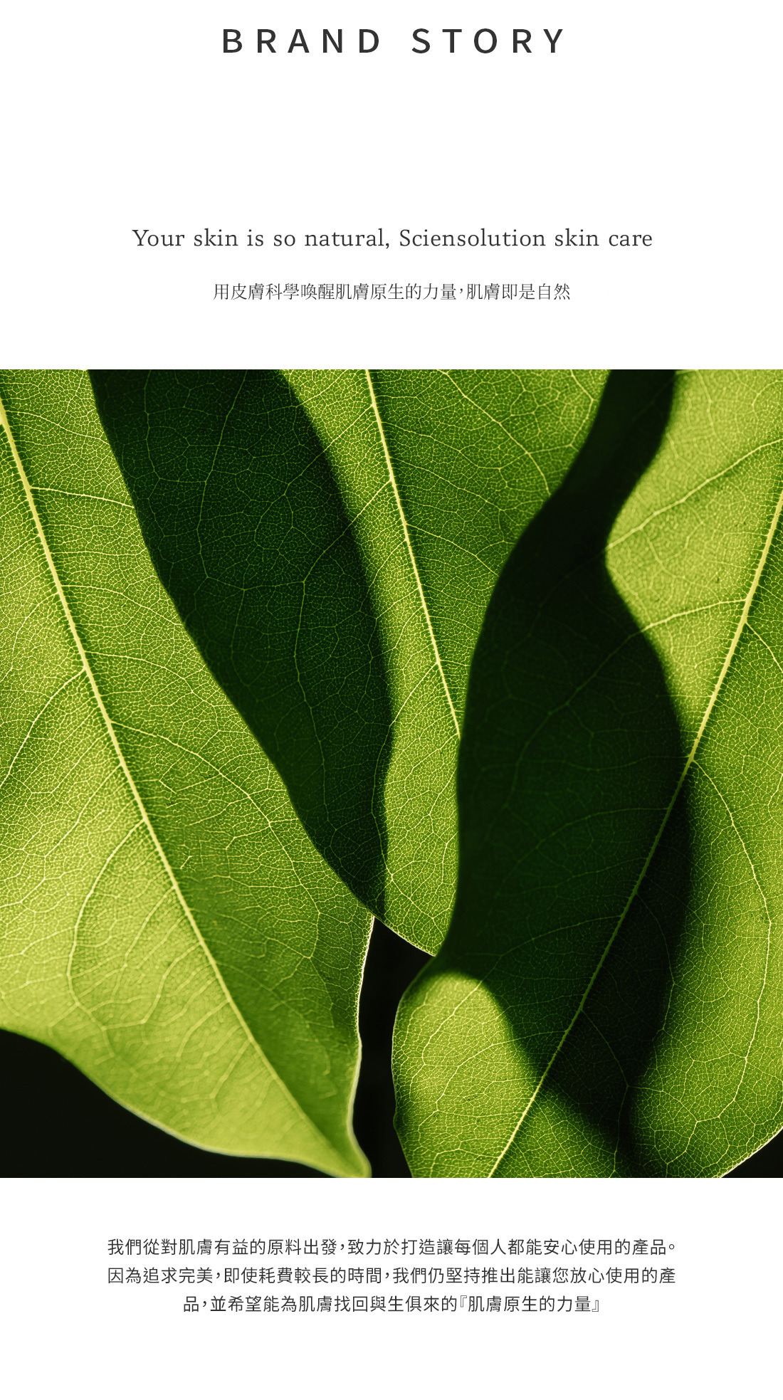 SO.NATURAL品牌理念