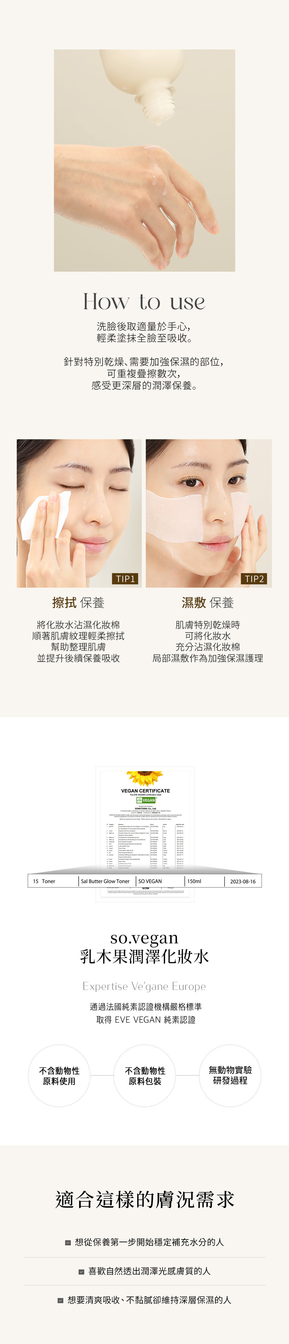 SO VEGAN 乳木果潤澤化妝水