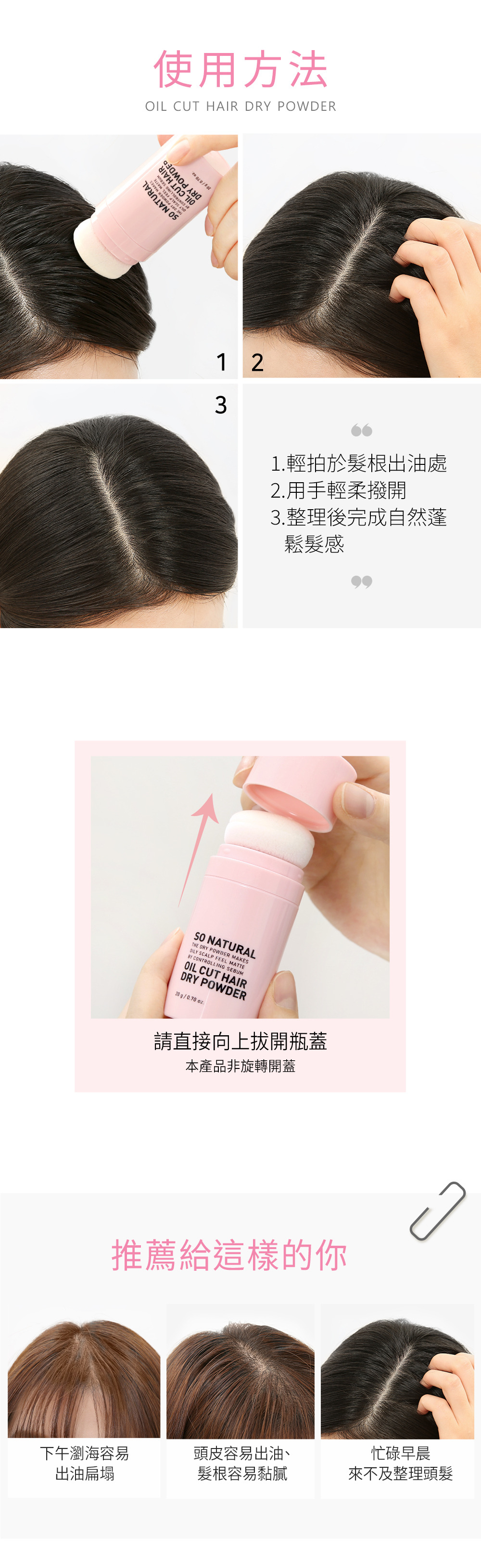 控油蓬鬆氣墊髮粉