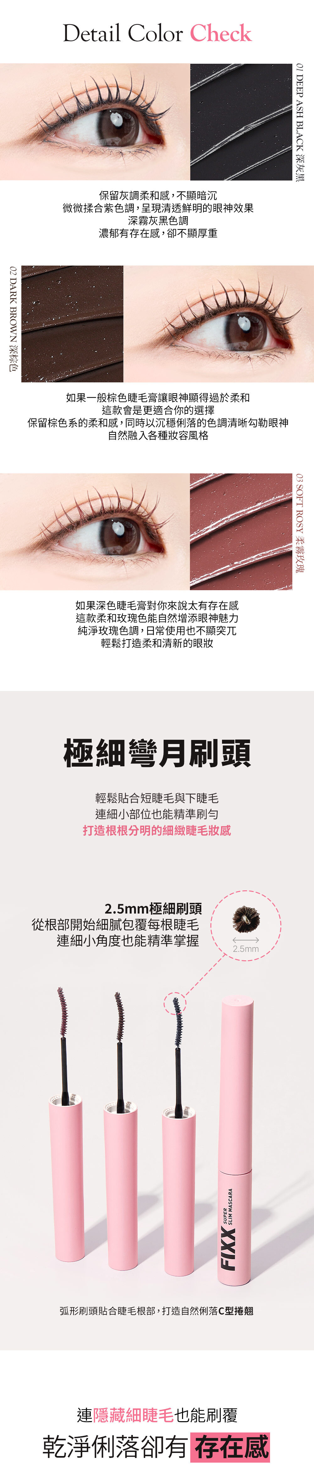 SO NATURAL FIXX纖細睫毛膏