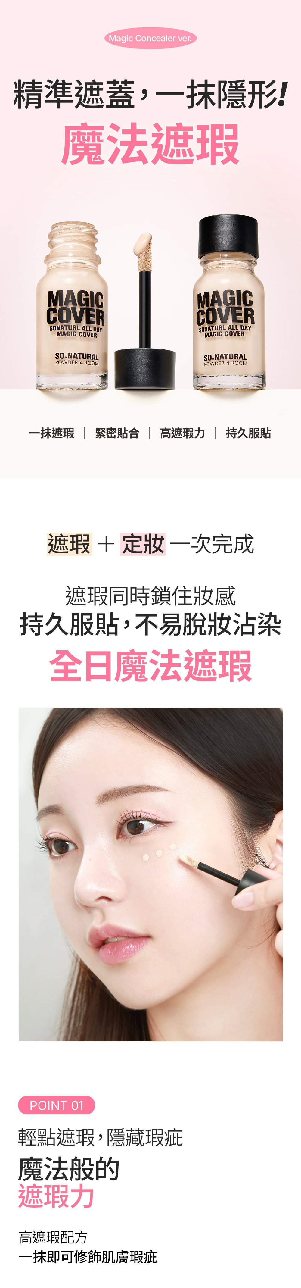 SO NATURAL 全日魔法遮瑕膏10ml