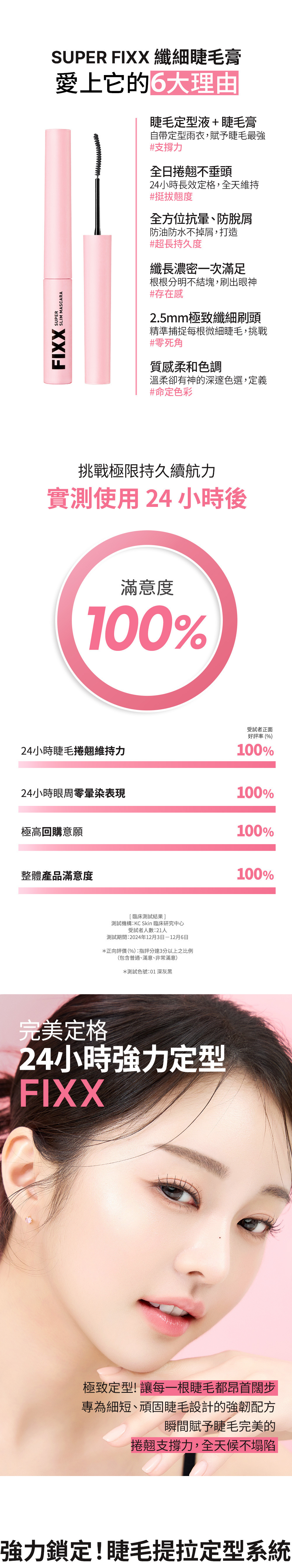 SO NATURAL FIXX纖細睫毛膏