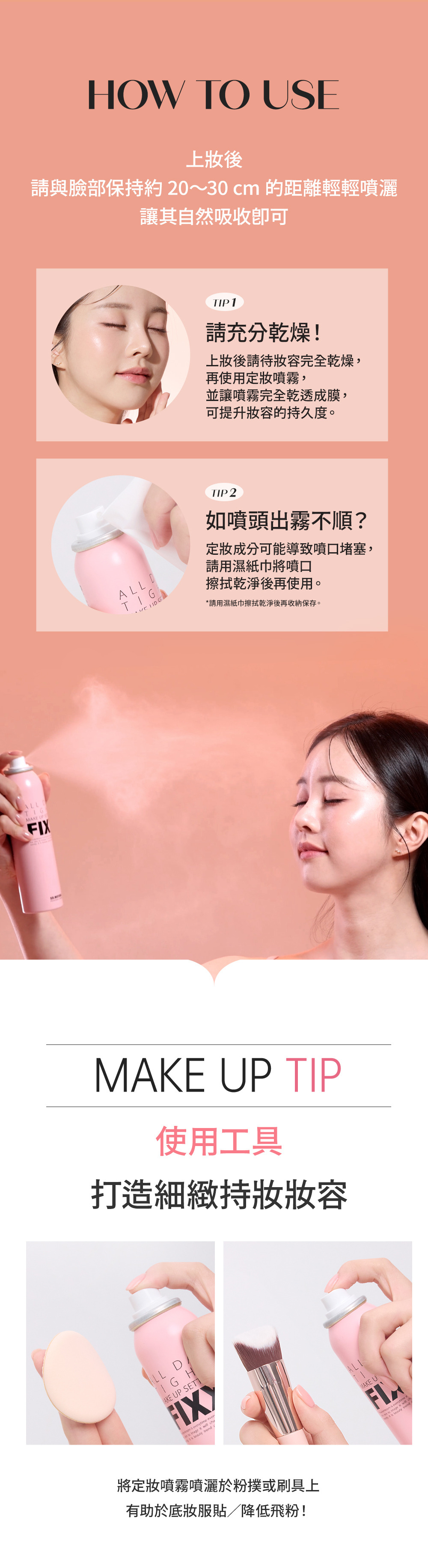 FIXX 全日完美定妝噴霧