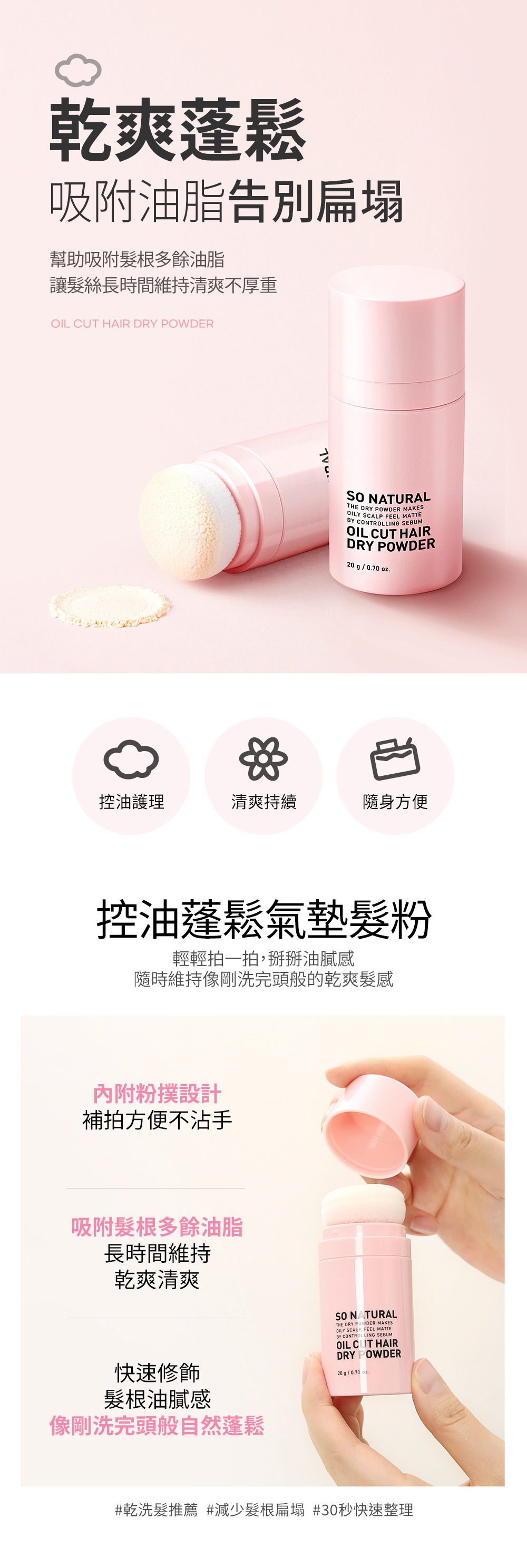 控油蓬鬆氣墊髮粉