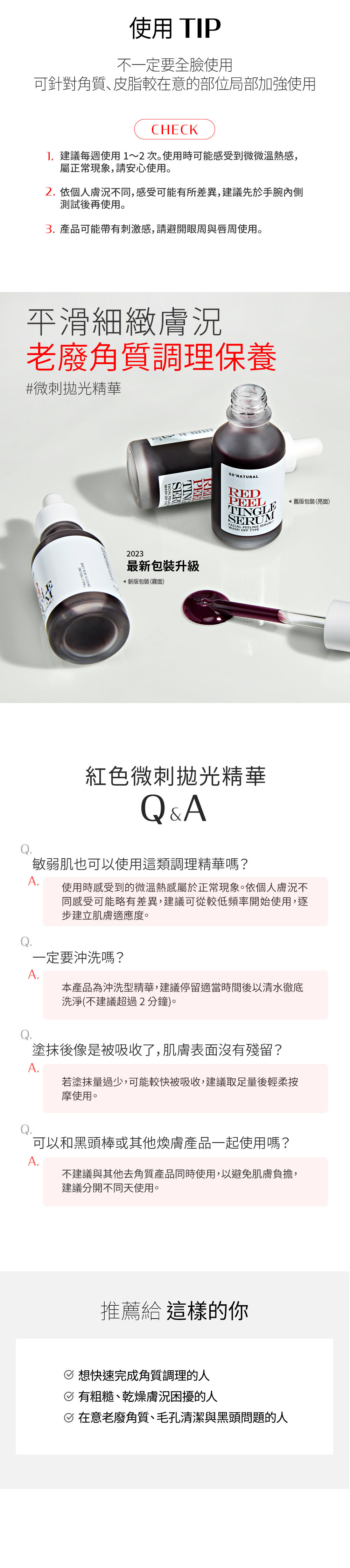 SO NATURAL 紅色微刺拋光精華35ml