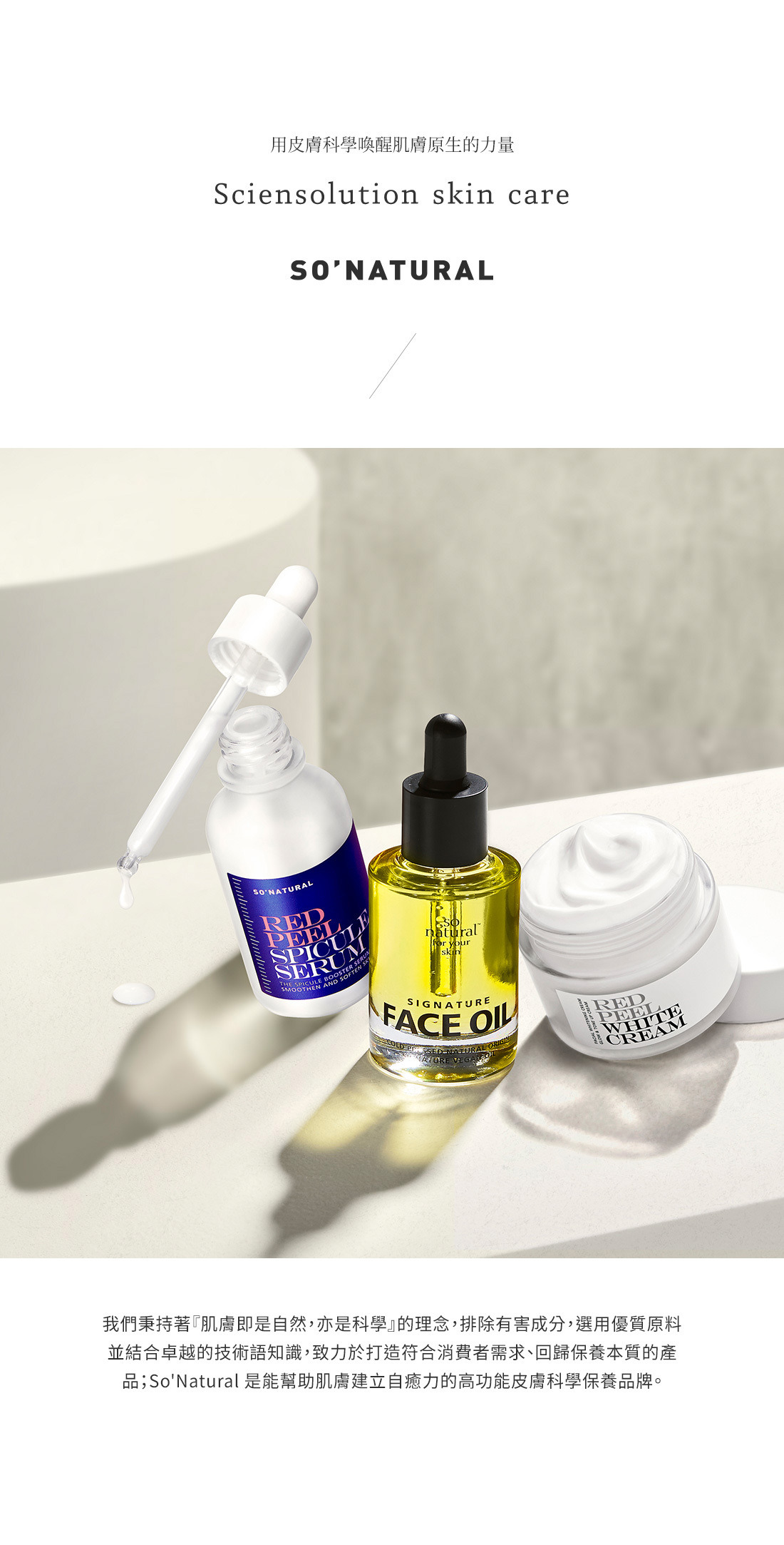 SO.NATURAL品牌理念