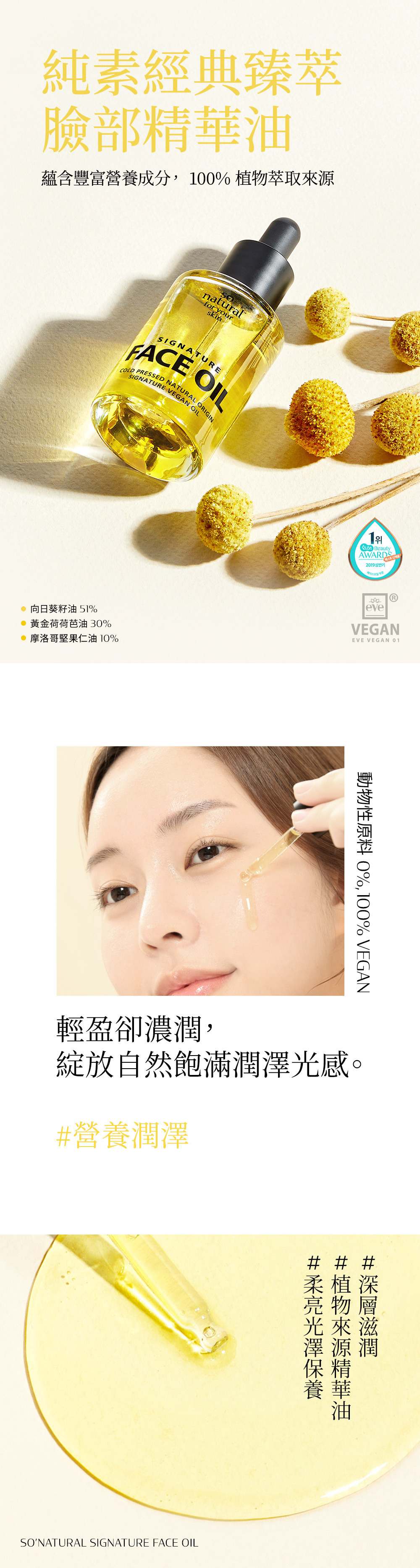 SO NATURAL 經典臻萃臉部精華油30ml