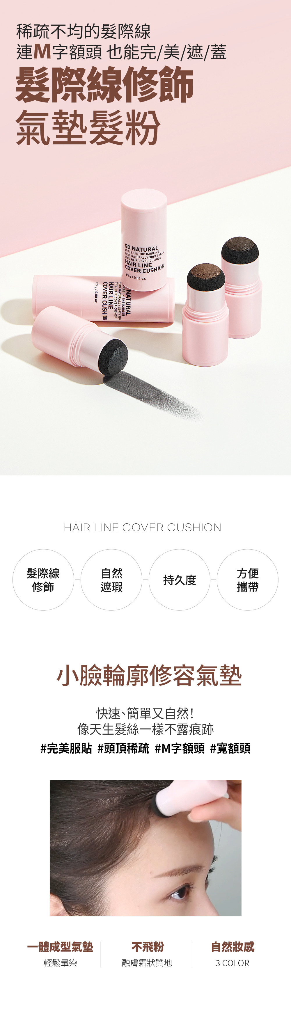 髮際線修飾氣墊髮粉