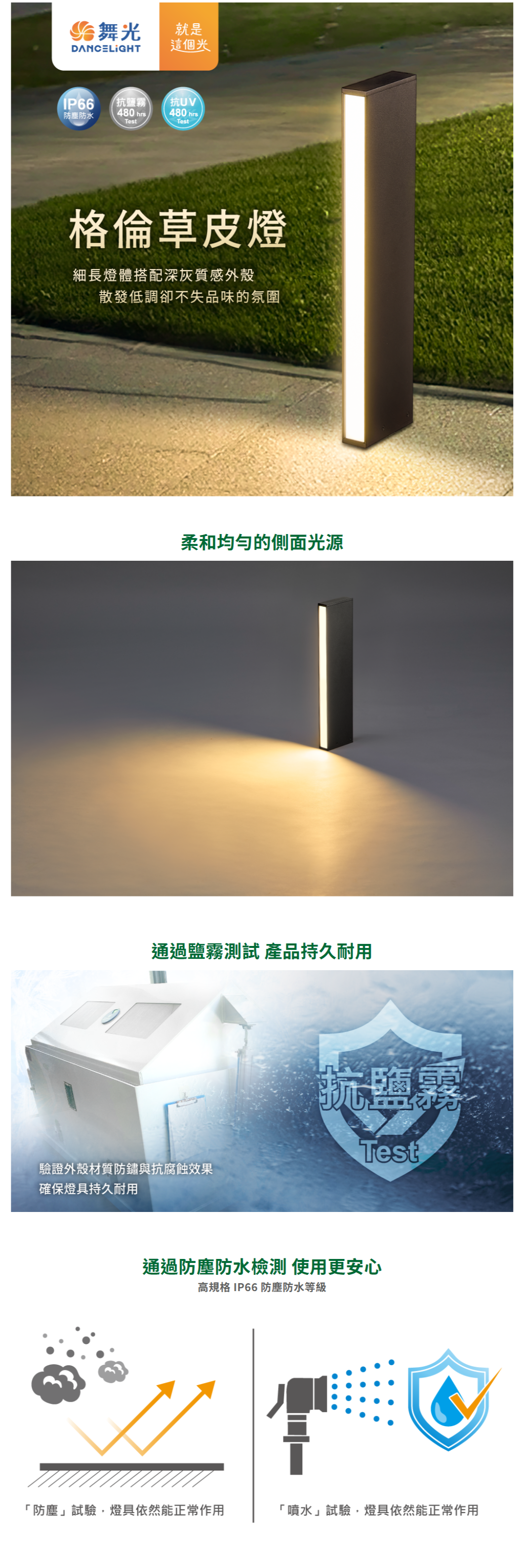 www.dancelight.com.tw_tw_product_lawn-light-0018_detail_spec_1=5638&spec_2=8310 (1).png
