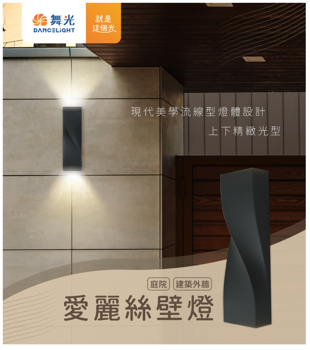 www.dancelight.com.tw_tw_product_wall-lamp-outdoor-0008_detail_spec_1=603&spec_2=1285.png