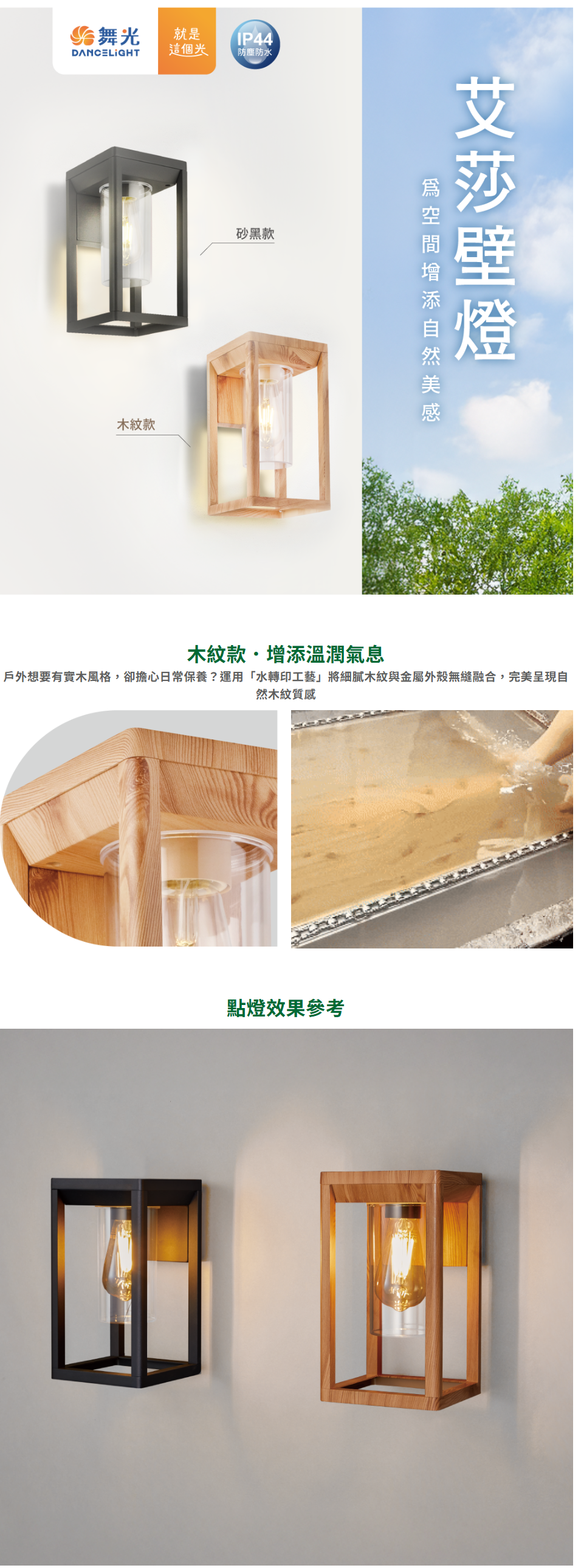 www.dancelight.com.tw_tw_product_wall-lamp-outdoor-0043_detail_spec_1=4775&spec_2=6791.png