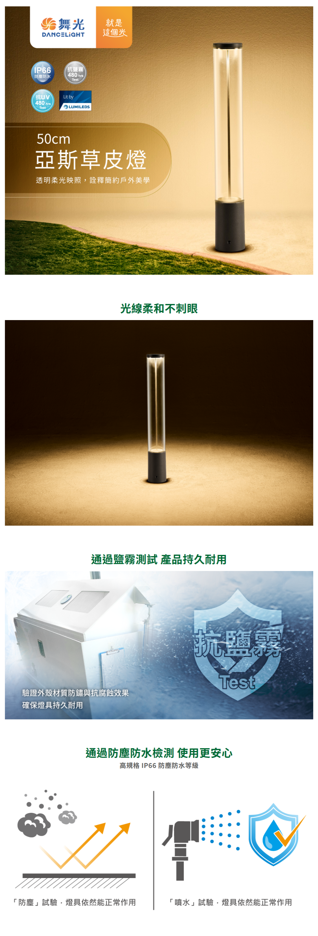 www.dancelight.com.tw_tw_product_lawn-light-0025_detail_spec_1=5758&spec_2=8504.png