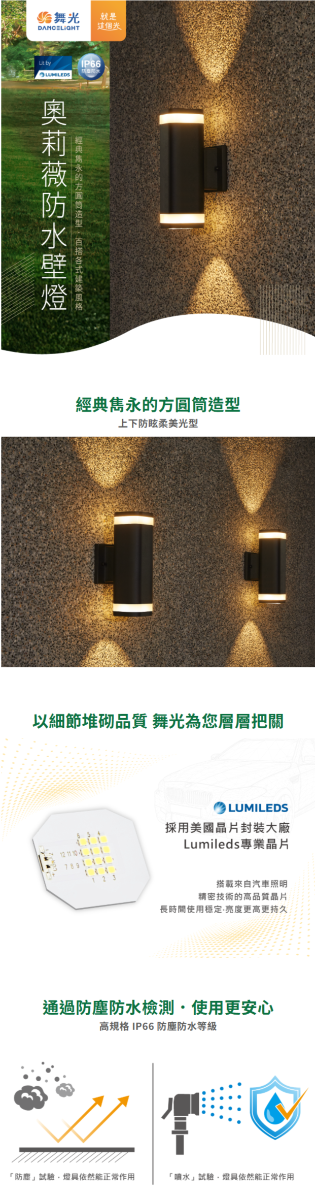 www.dancelight.com.tw_tw_product_wall-lamp-outdoor-0045_detail_spec_1=4819&spec_2=6901.png