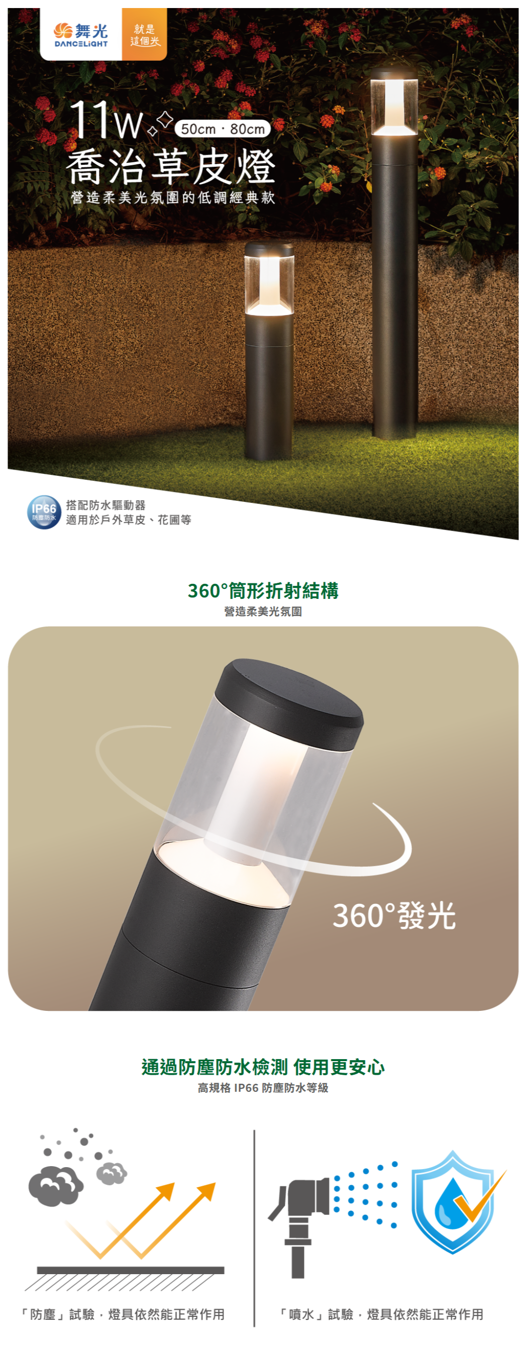 www.dancelight.com.tw_tw_product_lawn-light-0015_detail_spec_1=4729&spec_2=6680.png