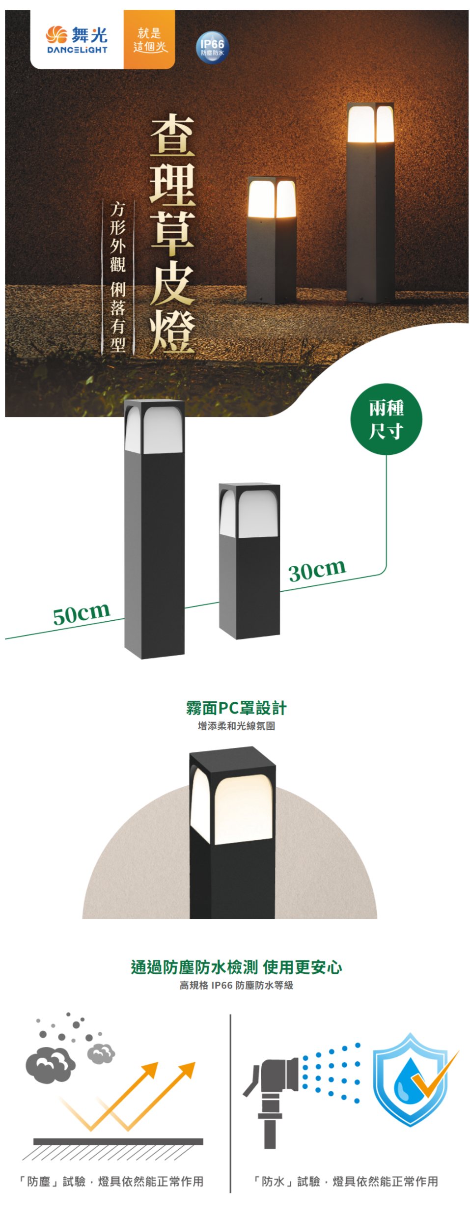 www.dancelight.com.tw_tw_product_lawn-light-0014_detail_spec_1=4713&spec_2=6655.png