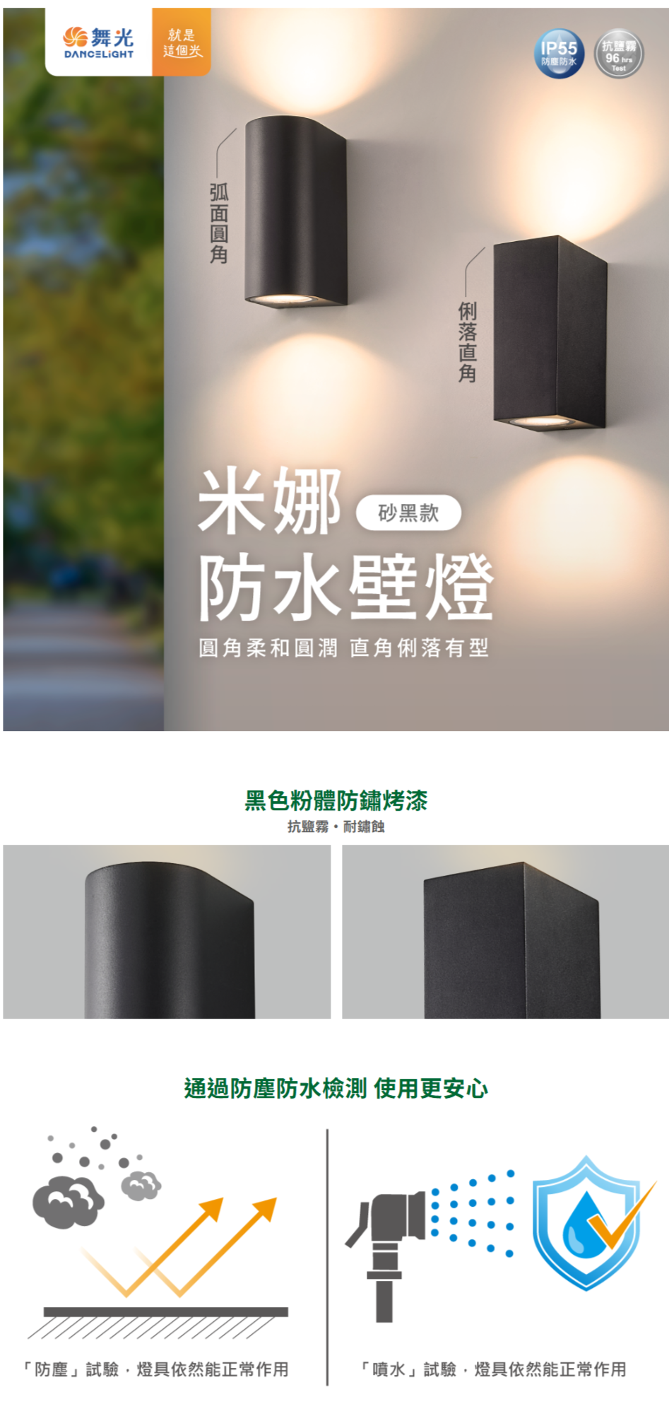 www.dancelight.com.tw_tw_product_wall-lamp-outdoor-0048_detail_sp1ec_1=5715&spec_2=8420.png