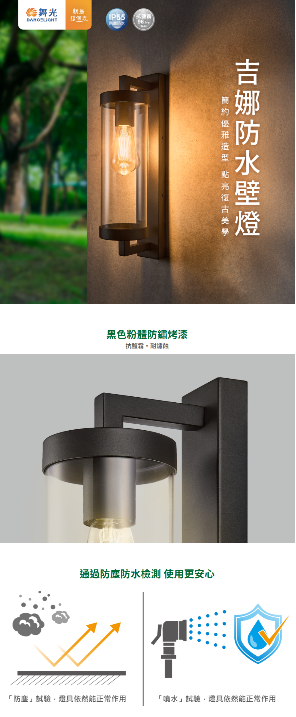 www.dancelight.com.tw_tw_product_wall-lamp-outdoor-0046_detail_spec_1=5651&spec_2=8323.png