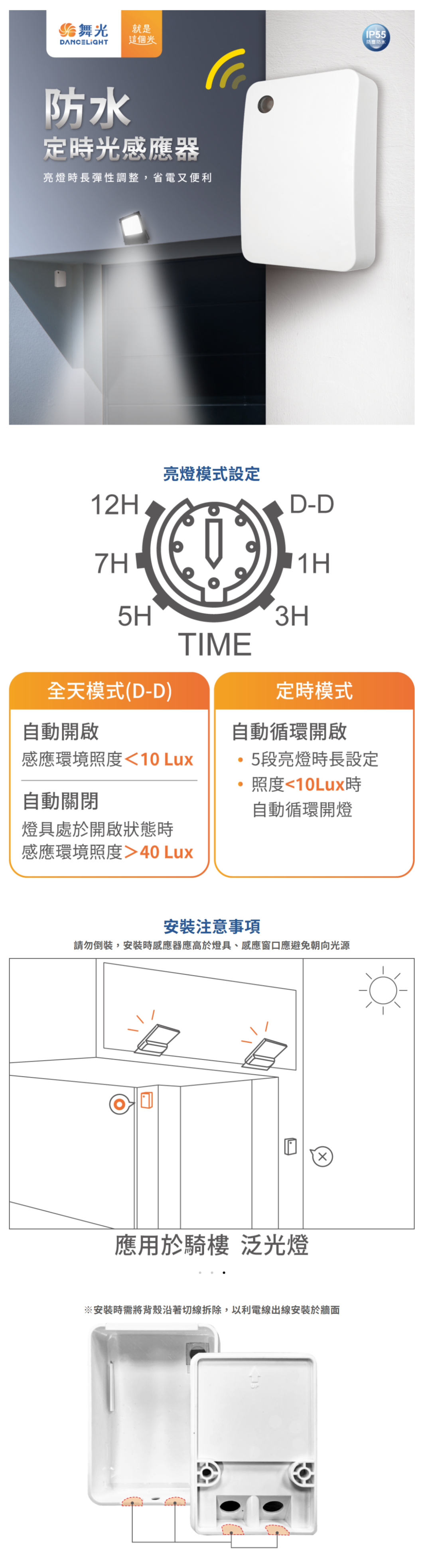 www.dancelight.com.tw_tw_product_sensor-0008_detail_spec_1=5768&spec_2=8522.png
