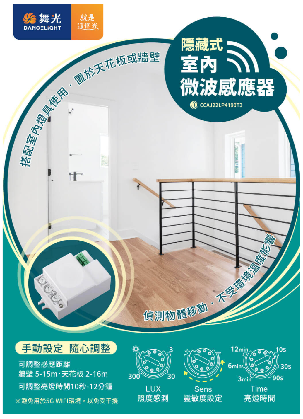 www.dancelight.com.tw_tw_product_sensor-0006_detail_spec_1=4213&spec_2=5816.png