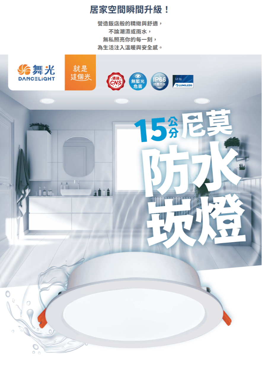 www.dancelight.com.tw_tw_product_recessed-lamp-integrated-0035_detail_spe1c_1=4528&spec_2=6256.png