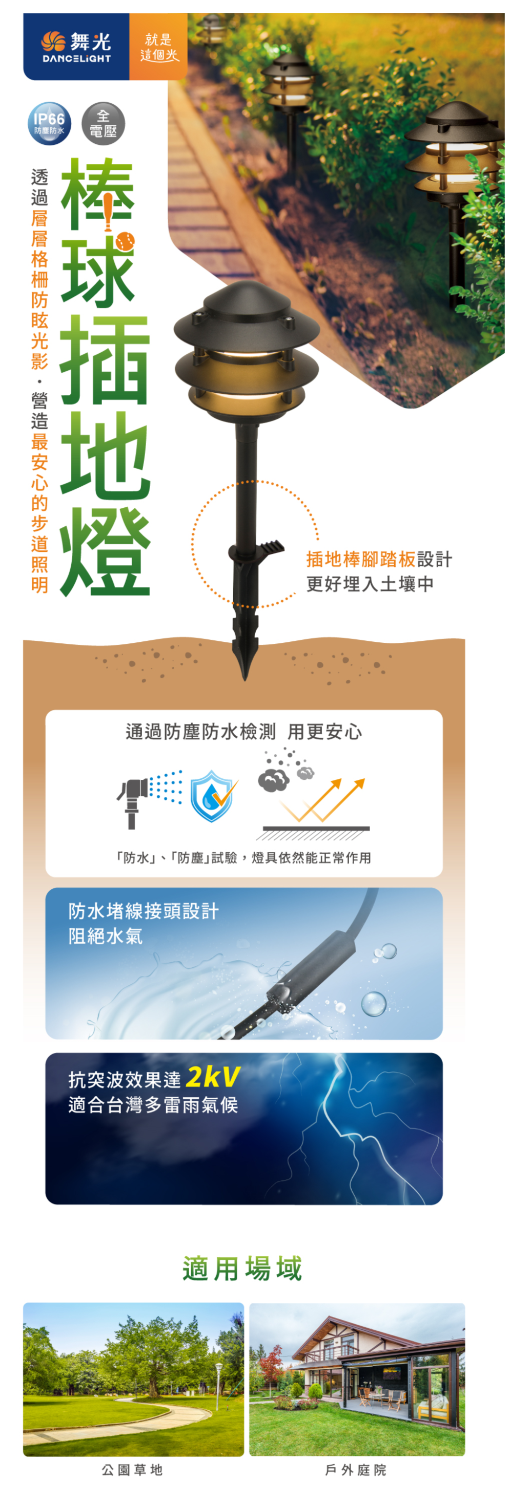 www.dancelight.com.tw_tw_product_flood-light-0016_detail_spec_1=4583&spec_2=6379 (1).png