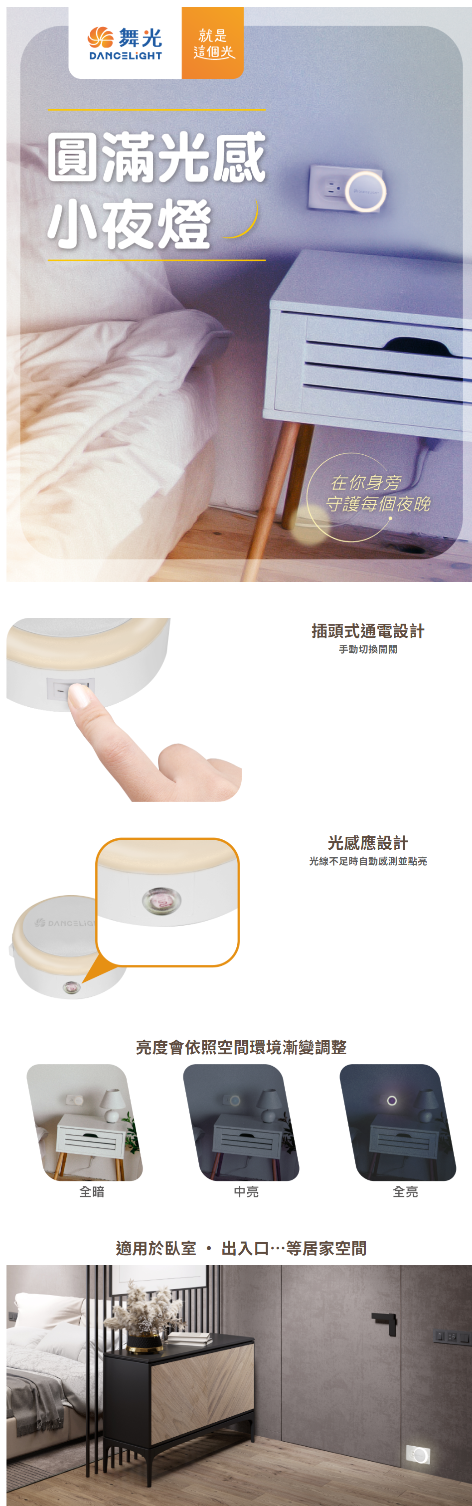 www.dancelight.com.tw_tw_product_desk-lamp-night-light-0006_detail_spec_1=4752&spec_2=6731.png