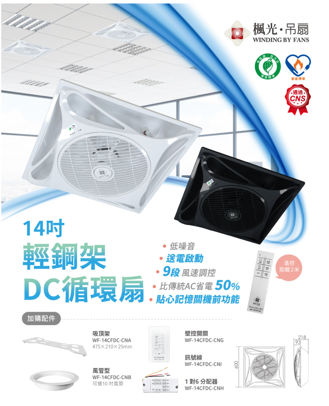 www.dancelight.com.tw_tw_product_wf-air-circulator-0001_detail_spec_1=4470&spec_2=6117.png