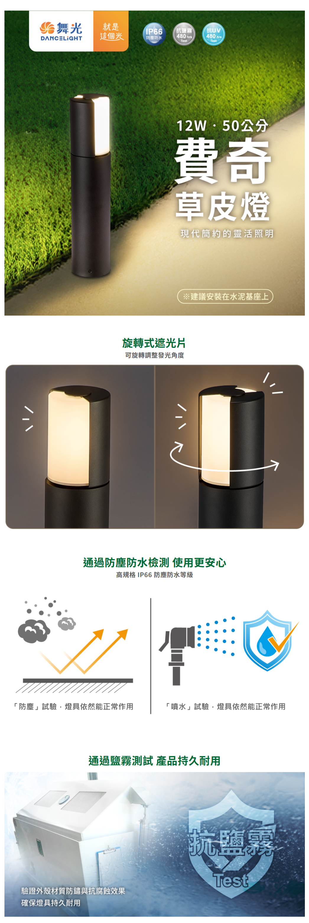 www.dancelight.com.tw_tw_product_lawn-light-0019_detail_spec_1=5649&spec_2=8321.png
