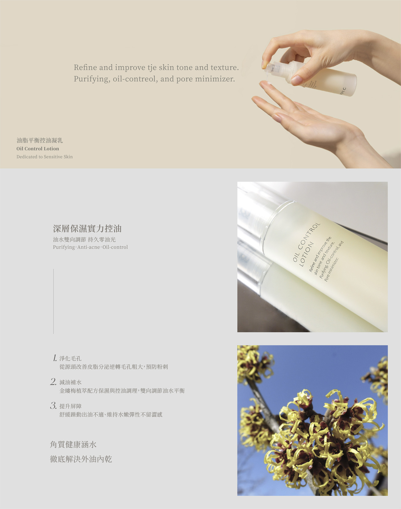 油脂平衡控油凝乳