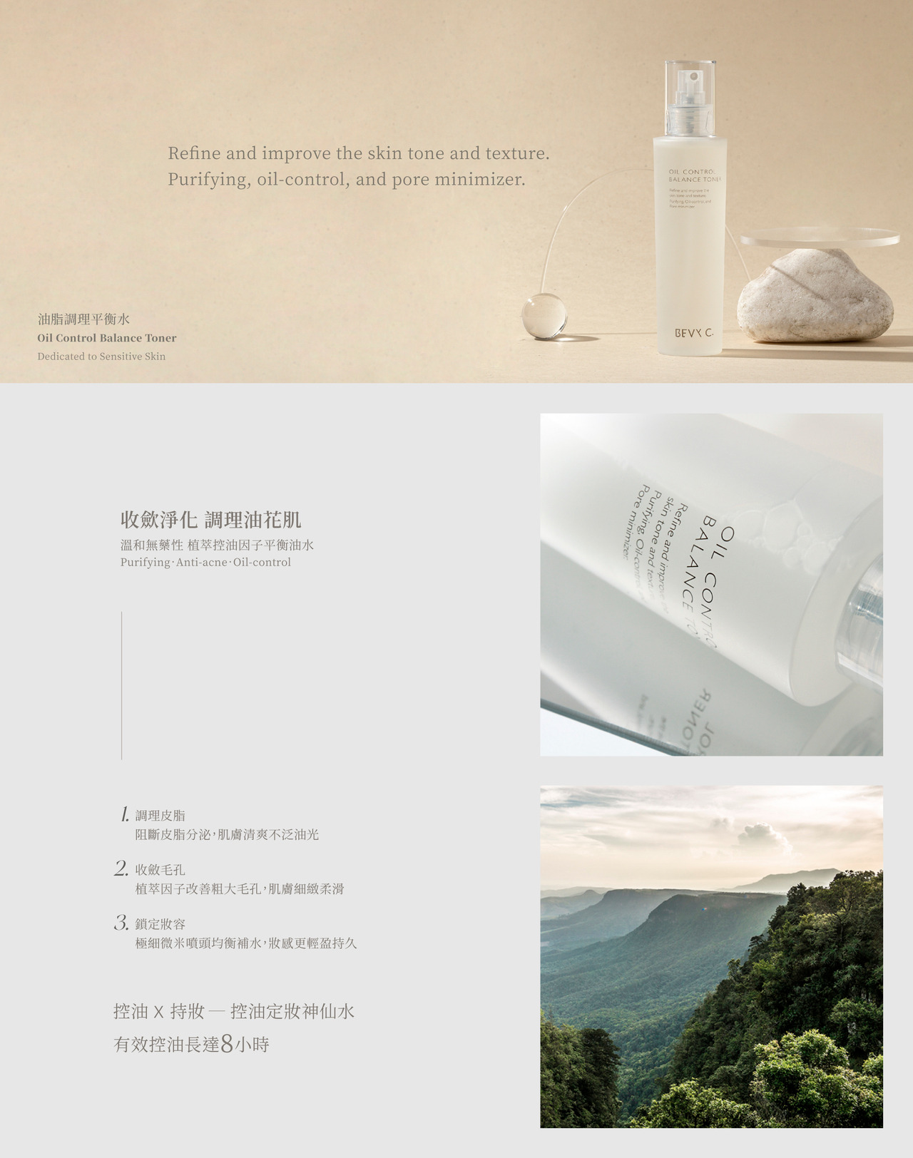 油脂調理平衡水