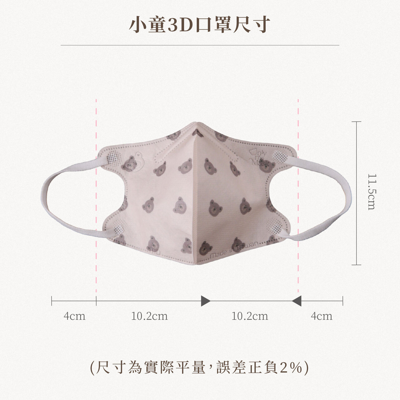 一心婦幼小童尺寸表