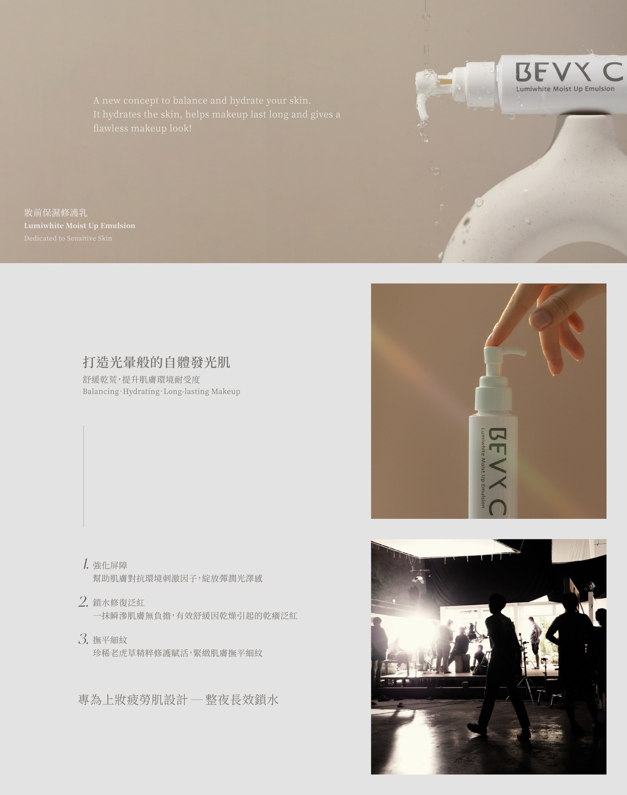 妝前保濕修護乳