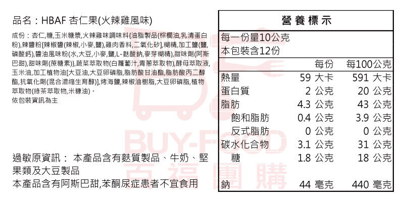 韓國HBAF杏仁果 火辣雞風味杏仁果