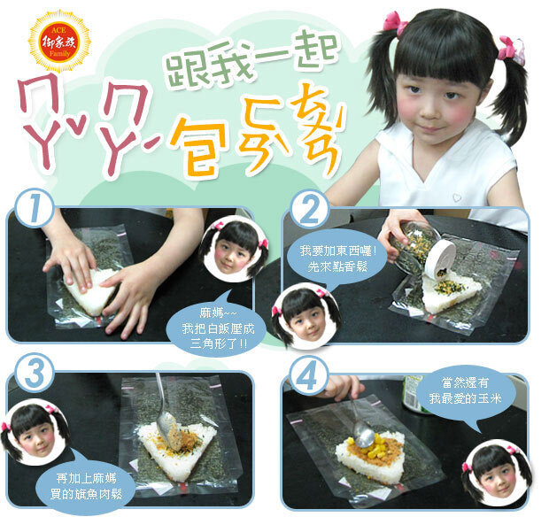 三角飯糰DIY教學-百福團購