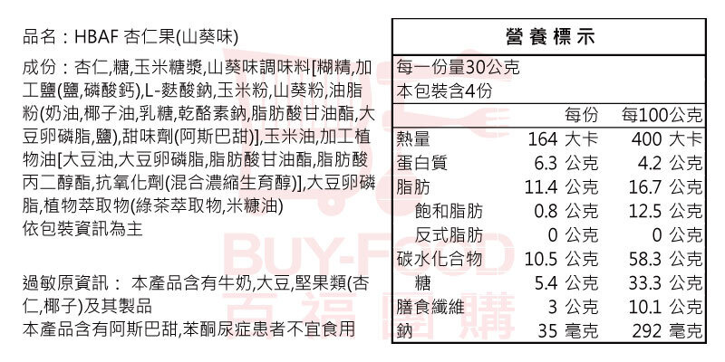 韓國HBAF杏仁果 山葵味杏仁果-百福團購