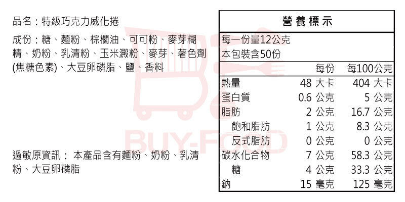 Wasuka爆漿特級威化捲心酥-巧克力威化捲-百福團購