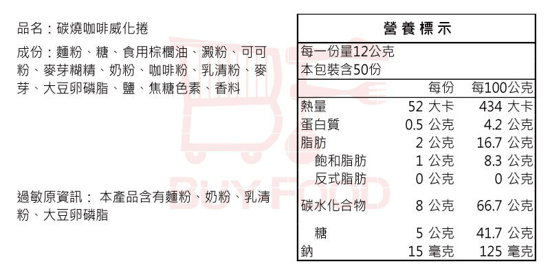Wasuka爆漿特級威化捲-咖啡威化捲-百福團購