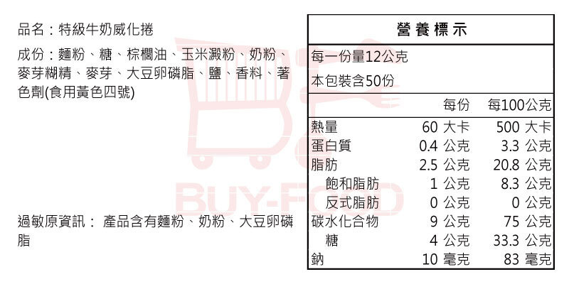 Wasuka爆漿特級威化捲-牛奶威化捲-百福團購