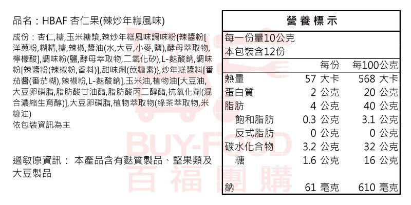 韓國HBAF杏仁果 辣炒年糕風味杏仁果-百福團購