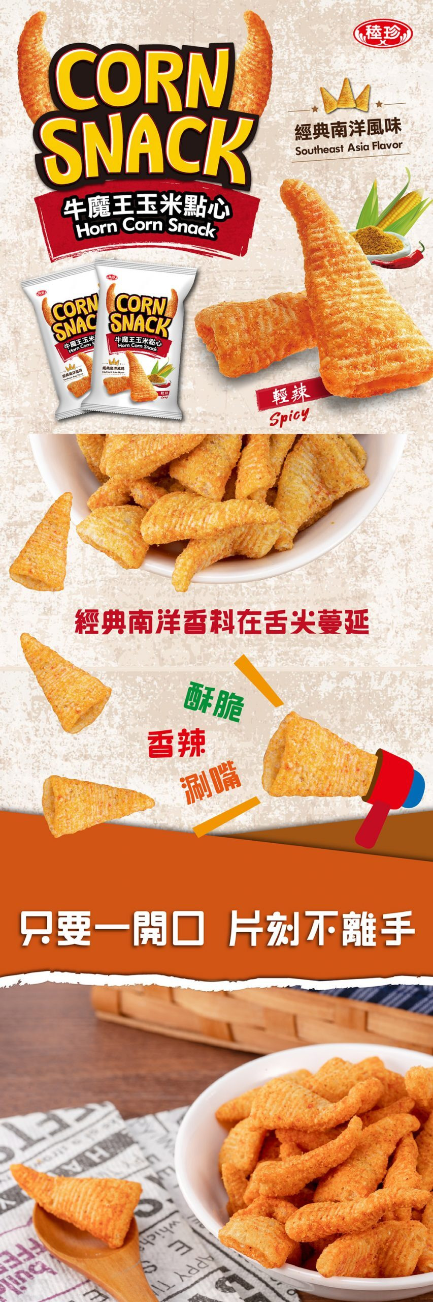 牛魔王玉米點心-百福團購