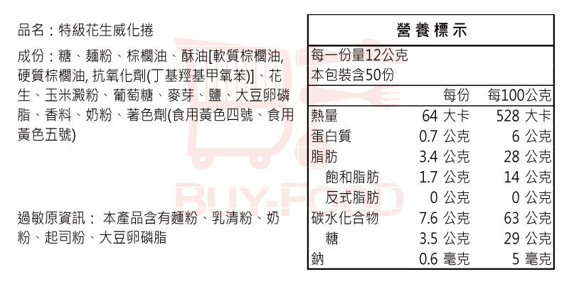 Wasuka爆漿特級威化捲-花生威化捲-百福團購