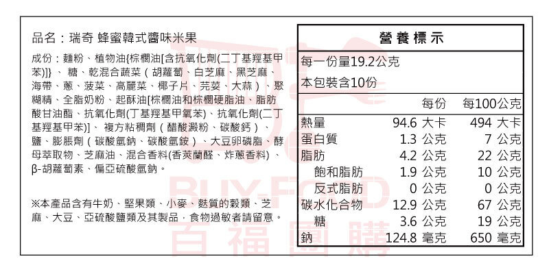 Richy蔬菜餅營養成分表-百福團購