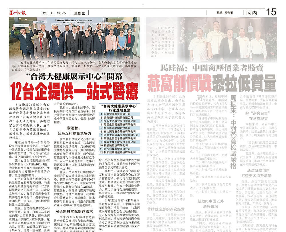 馬來西亞相關媒體報導