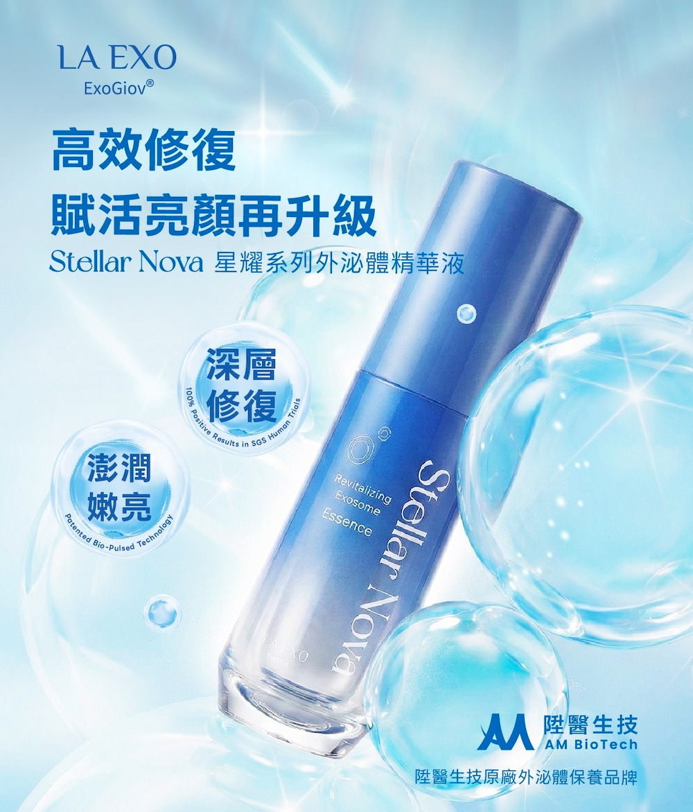 LA EXO 萊泌兒 999 外泌體精華液