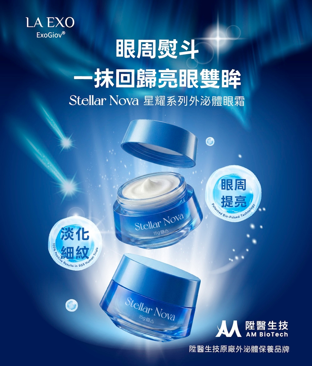 LA EXO 萊泌兒 999 外泌體眼霜