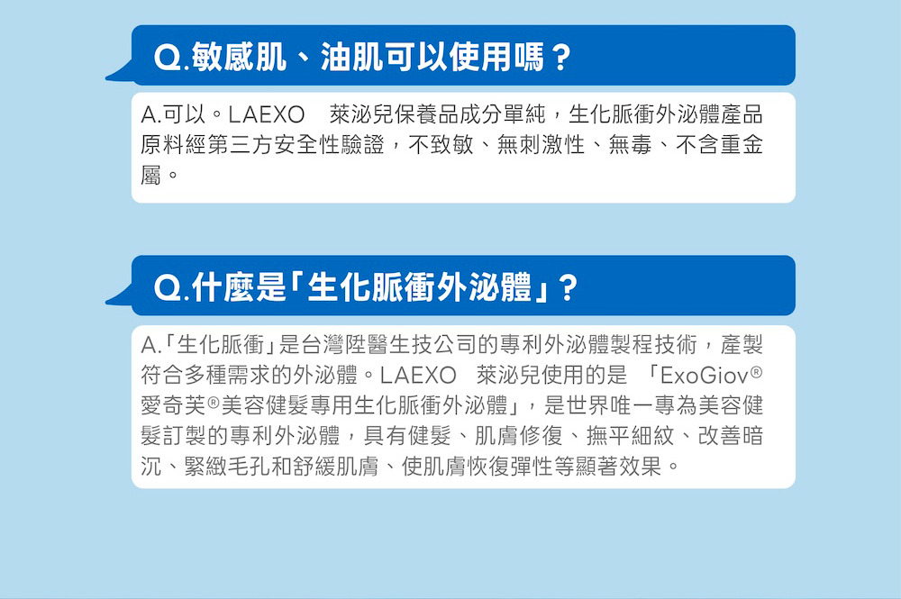 LA EXO 萊泌兒 999 外泌體養髮液