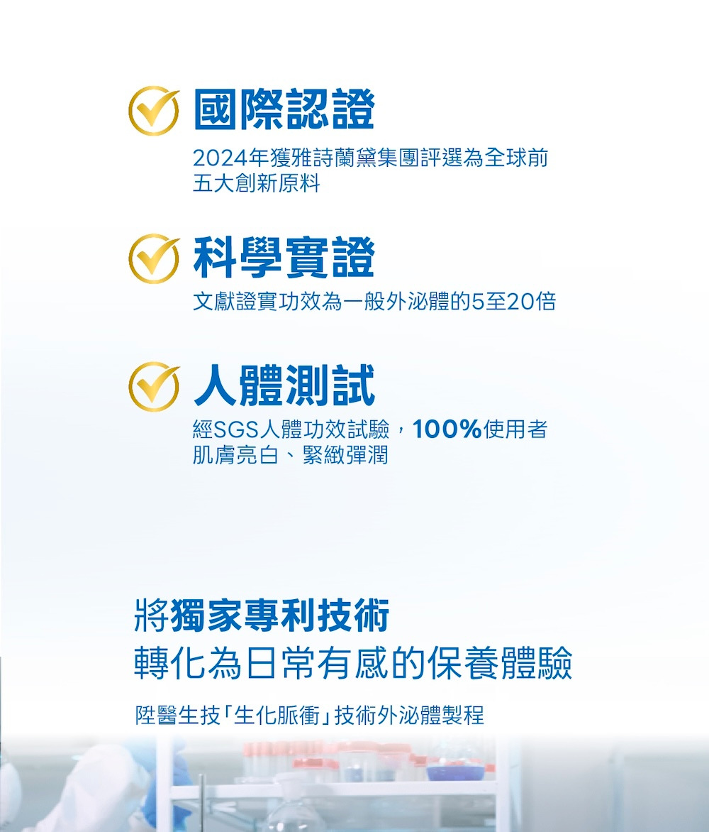 LA EXO 萊泌兒 999 外泌體精華液