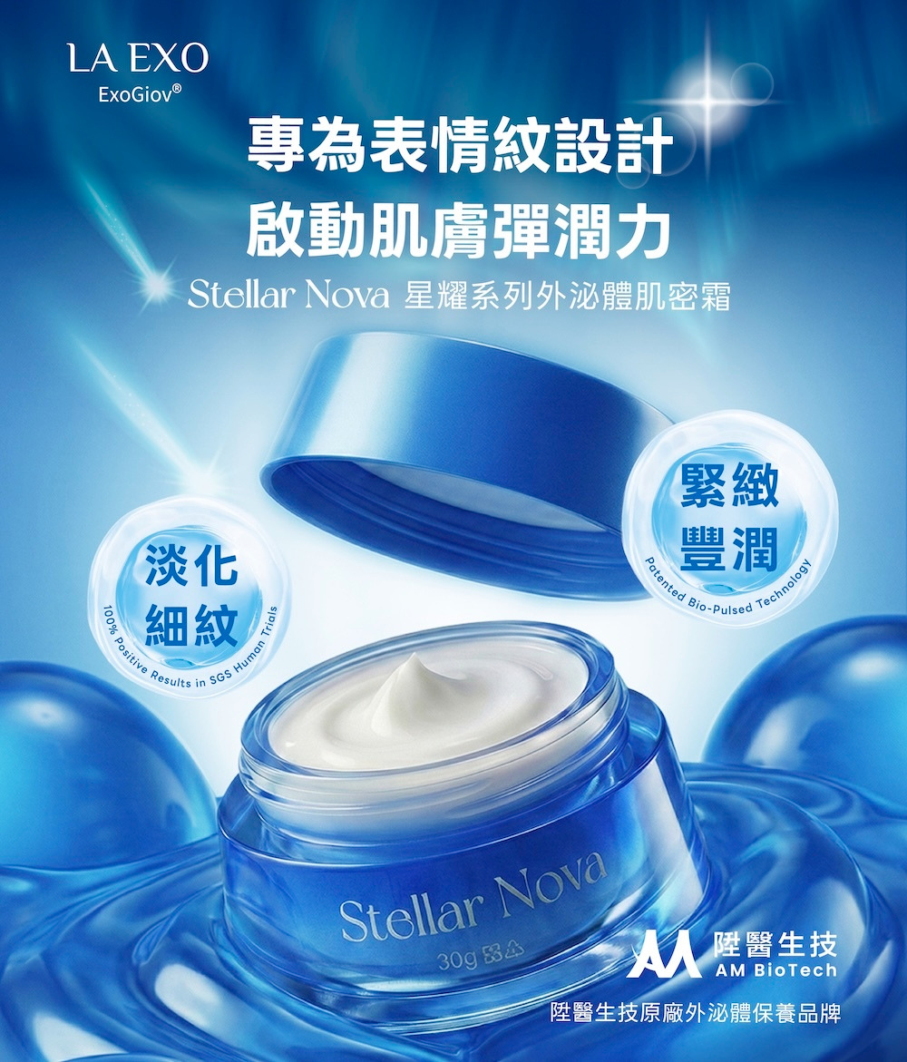 LA EXO 萊泌兒 999 外泌體肌密霜