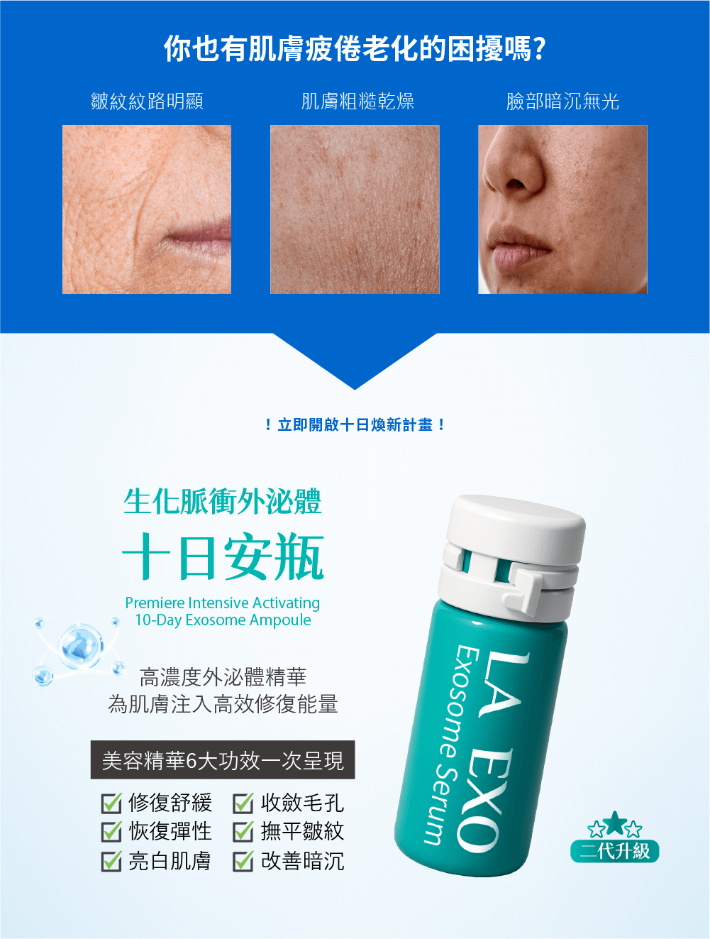 LA EXO 萊泌兒 外泌體10日安瓶